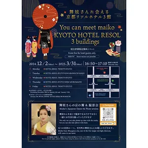 京都四条室町黎索酒店