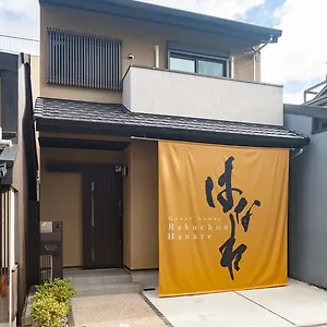 Guest House Rakuchou Hanare * Kyoto