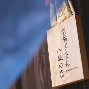 Gion Yasaka-no-yado Kyōto