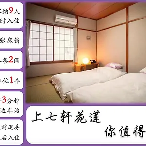 Kamishichiken Karen Guest house *