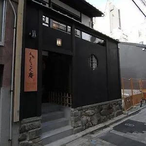 Shikokuan Machiya 여관 교토
