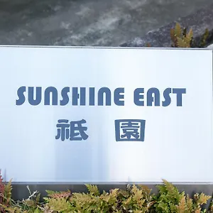 Sunshine East Gion *