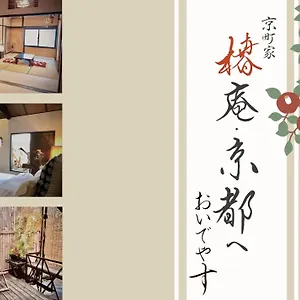 京町家-椿庵kyomachiya-tsubakian Nyaraló Kiotó