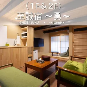 至誠宿 Shisei-juku Omiya-gojo Apartman Kiotó